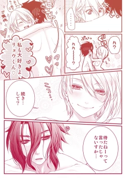 Page 18 of RyoAli Ero Manga