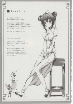 Page 18 of Rakka Shunshou