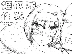 Page 1 of Hime Benki Sakusen