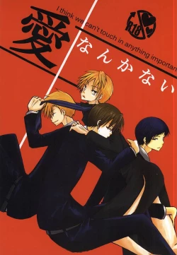 Page 1 of Ai Nanka Nai