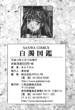 Page 186 of Hakudaku Zukan