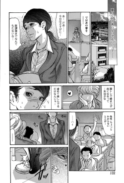 Page 132 of Comic Toutetsu 2015-12 Vol. 8