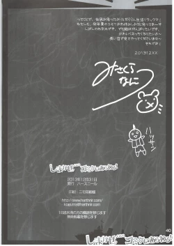 Page 39 of ShimakazeComike ni Arawaru!