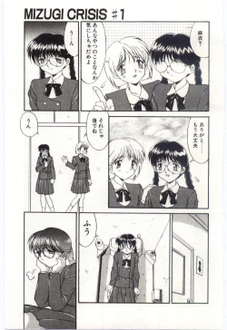 Page 10 of MIZUGI CRISIS