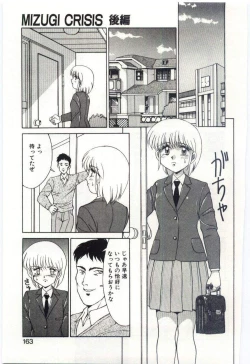 Page 160 of MIZUGI CRISIS
