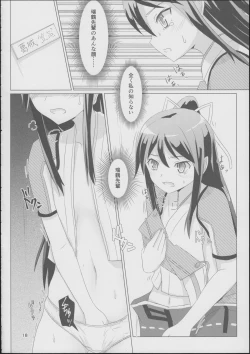 Page 17 of Katsuragi to Zuikaku to