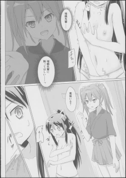 Page 19 of Katsuragi to Zuikaku to
