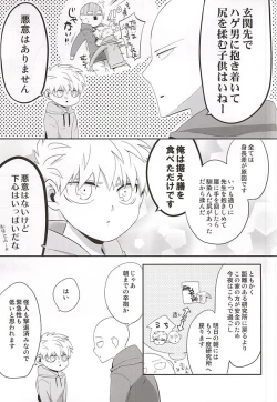 Page 6 of Gotsugou Kaijin no Sei de Shota-ka Shita Deshi to, Arekore Suru Sensei no Hon