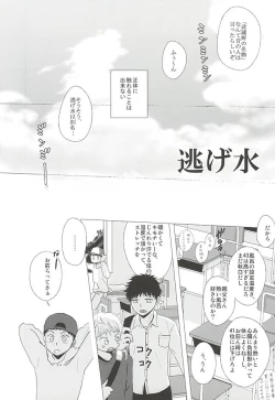 Page 3 of Nigemizu <Zenpen>