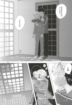 Page 73 of Nigemizu <Zenpen>