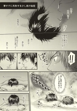 Page 18 of Sonna no Zettai, Yume Ochi desu!!!