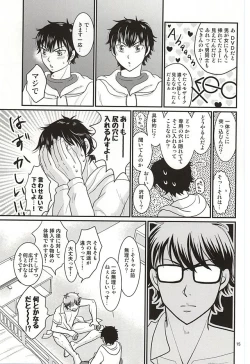 Page 14 of Ore no kareshi wa E Cup Emerald