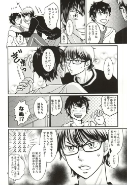 Page 5 of Ore no kareshi wa E Cup Emerald