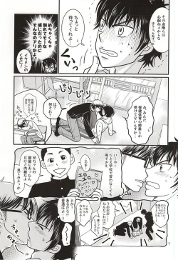 Page 6 of Ore no kareshi wa E Cup Emerald