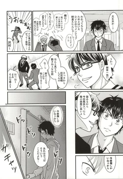 Page 9 of Ore no kareshi wa E Cup Emerald