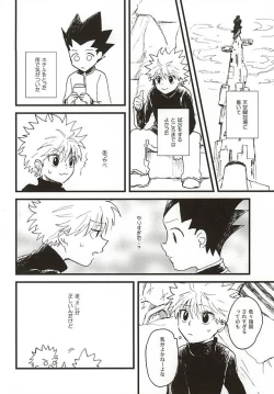 Page 16 of 焦燥の行方とがまんくらべ