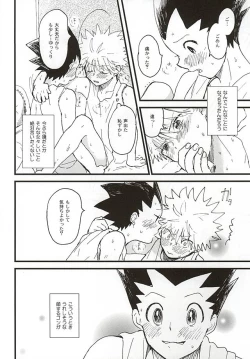 Page 18 of 焦燥の行方とがまんくらべ
