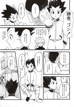 Page 4 of 焦燥の行方とがまんくらべ