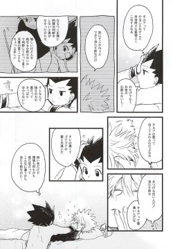 Page 6 of 焦燥の行方とがまんくらべ