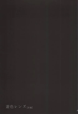 Page 24 of Yuushoku Lens