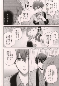 Page 11 of Nanase Haruka Kaihatsuchuu