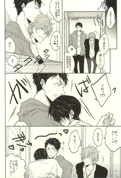 Page 5 of Haruka to Rin wa Norowarete shimatta!
