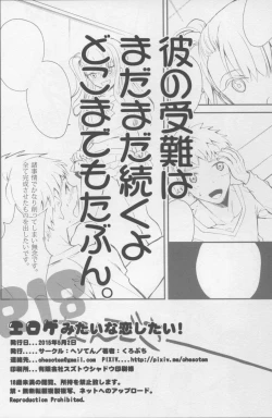 Page 17 of Eroge Mitai na Koishitai!