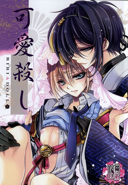 Download Kawai Koroshi