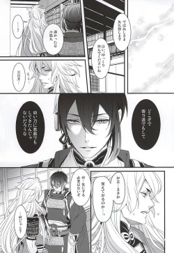 Page 25 of Ookina Kitsune to Chiisana Mikazuki