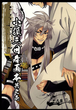Download Kogitsune Mikka Shunga Hon Sono Ichi