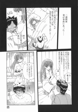 Page 25 of Kamatte Kamatte!