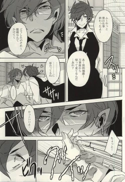 Page 2 of Kichiku Kurikara Megane