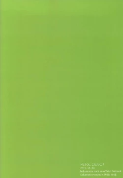 Page 18 of Tosaka-kun Kore Naani?