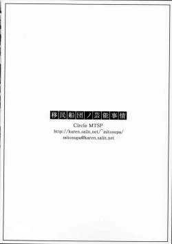 Page 26 of Imin Sendan no Geinou Jijou