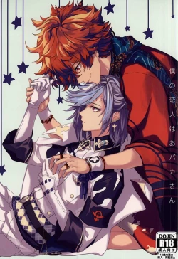 Page 1 of Boku no Koibito wa Obaka-san