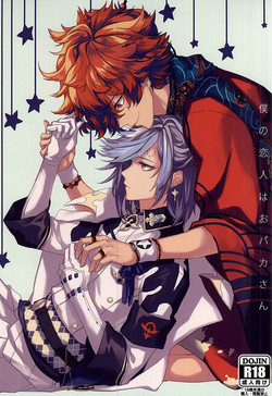 Download Boku no Koibito wa Obaka-san