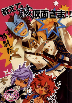 Download Oshiete Makoto Kamen-sama!!