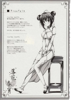 Page 18 of Rakka Shunshou