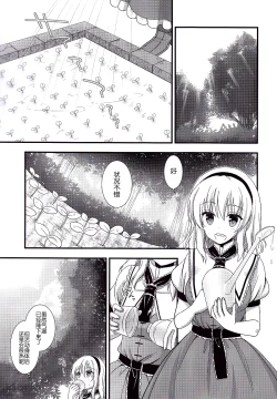 Page 5 of Alice no Mizu