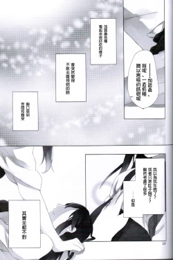 Page 19 of Ippai Taberu Kimi ga Suki!