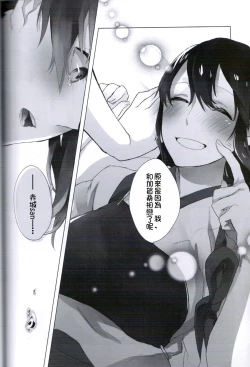 Page 20 of Ippai Taberu Kimi ga Suki!