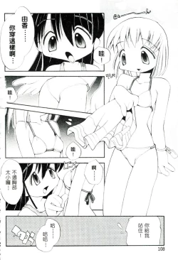 Page 109 of Girls Garden | 女孩們的花園