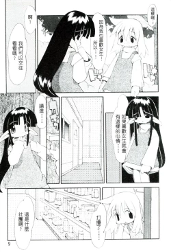 Page 10 of Girls Garden | 女孩們的花園