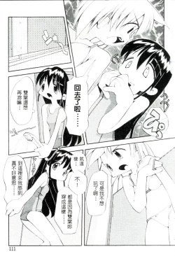 Page 112 of Girls Garden | 女孩們的花園