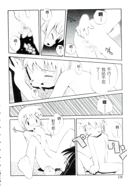 Page 117 of Girls Garden | 女孩們的花園