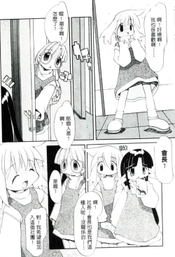 Page 12 of Girls Garden | 女孩們的花園