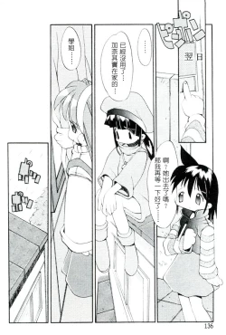 Page 137 of Girls Garden | 女孩們的花園