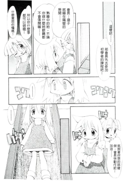 Page 14 of Girls Garden | 女孩們的花園