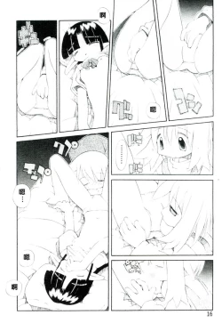 Page 17 of Girls Garden | 女孩們的花園