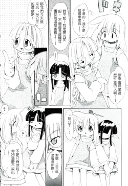 Page 21 of Girls Garden | 女孩們的花園